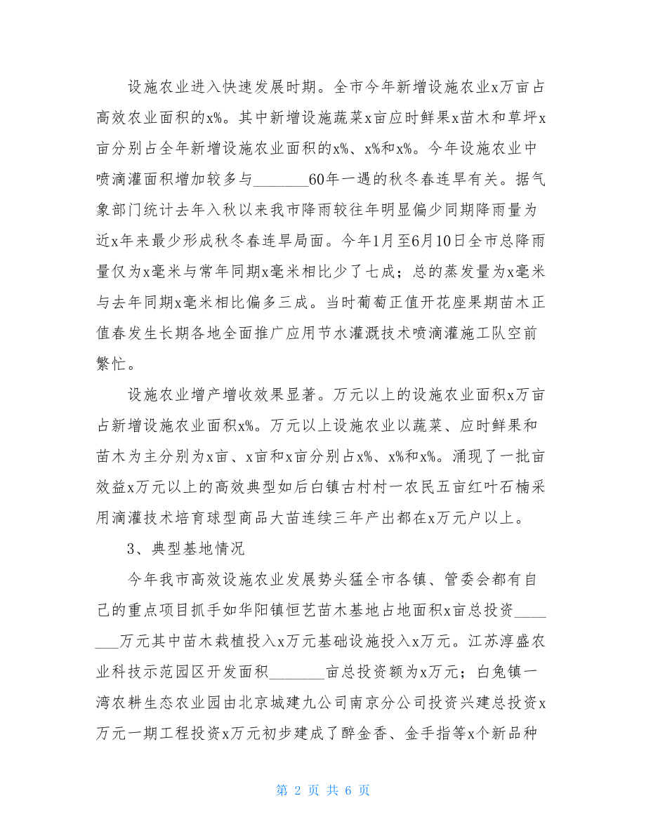 【高效设施农业工作总结】高效设施农业.doc_第2页