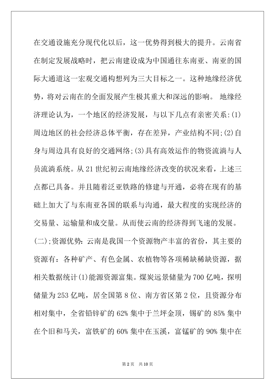 2022年党校处级干部培训心得体会总结 .docx_第2页