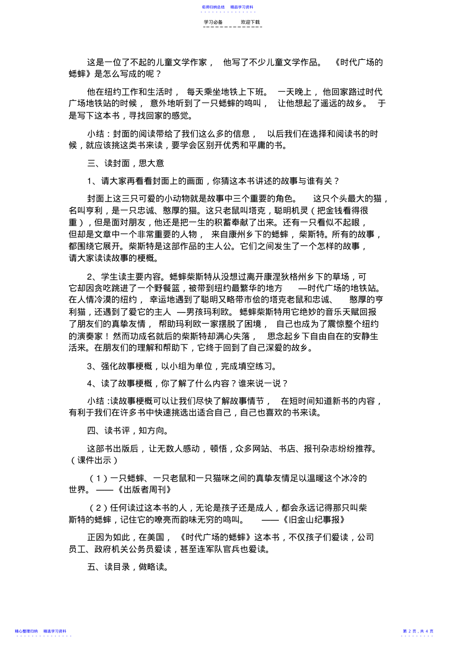 2022年《时代广场的蟋蟀》导读课教学设计 .pdf_第2页