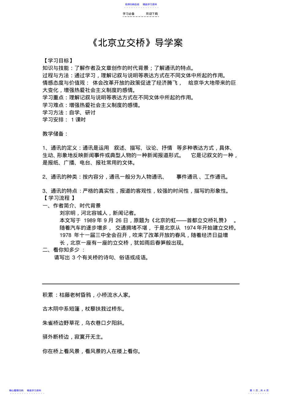 2022年《北京立交桥》导学案 .pdf_第1页