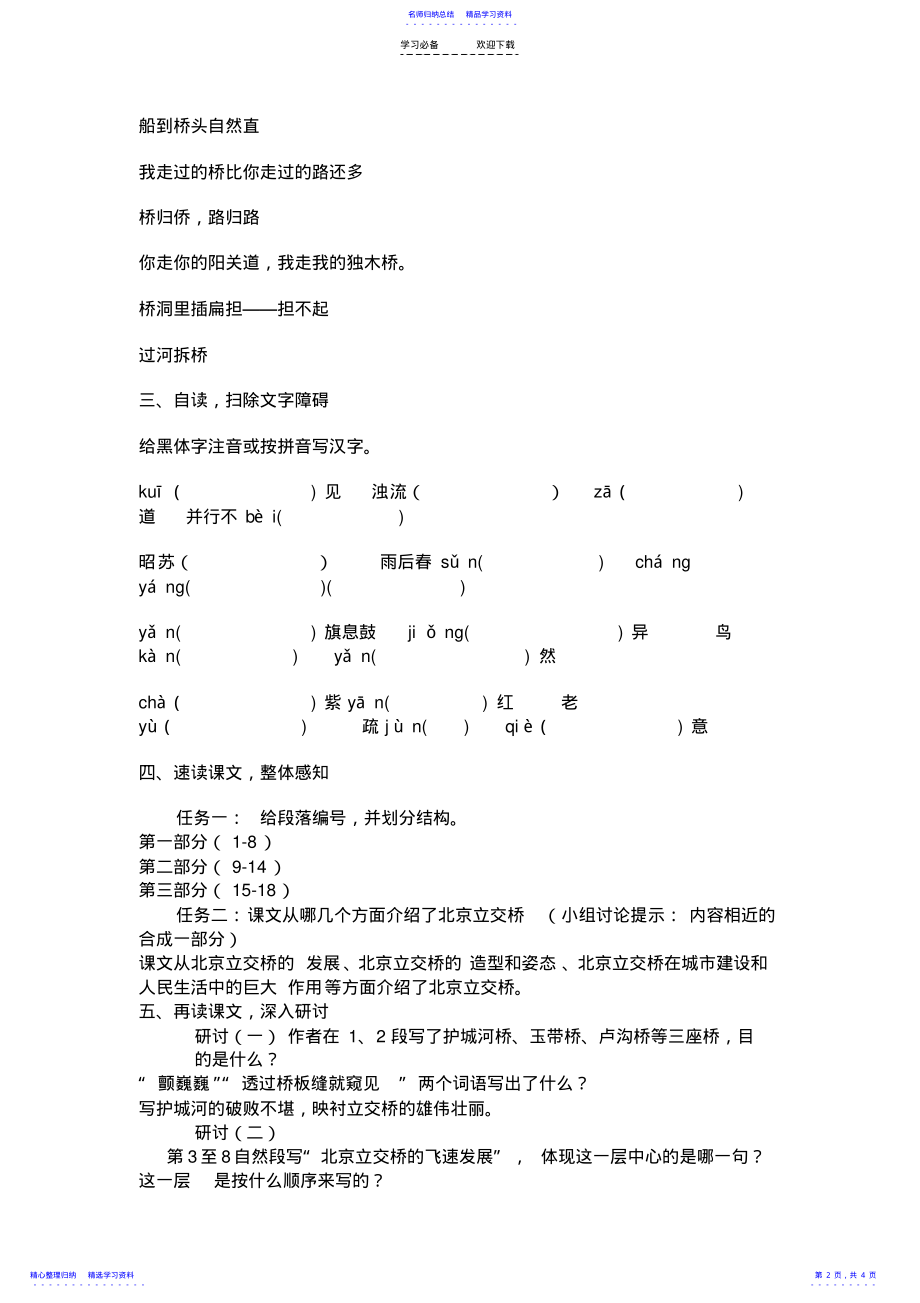 2022年《北京立交桥》导学案 .pdf_第2页