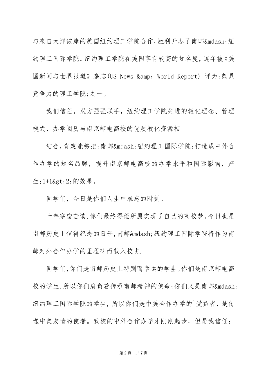 2022北大校长开学典礼讲话.docx_第2页