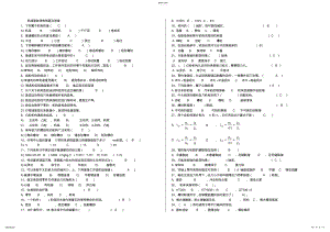 2022年机械入门基础测试卷 .pdf