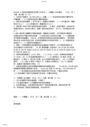 2022年月考试宏微观经济学第三次作业 .pdf