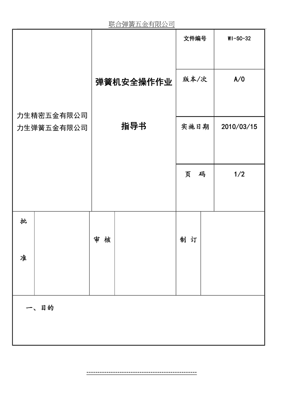 弹簧机安全操作作业指导书.doc_第2页