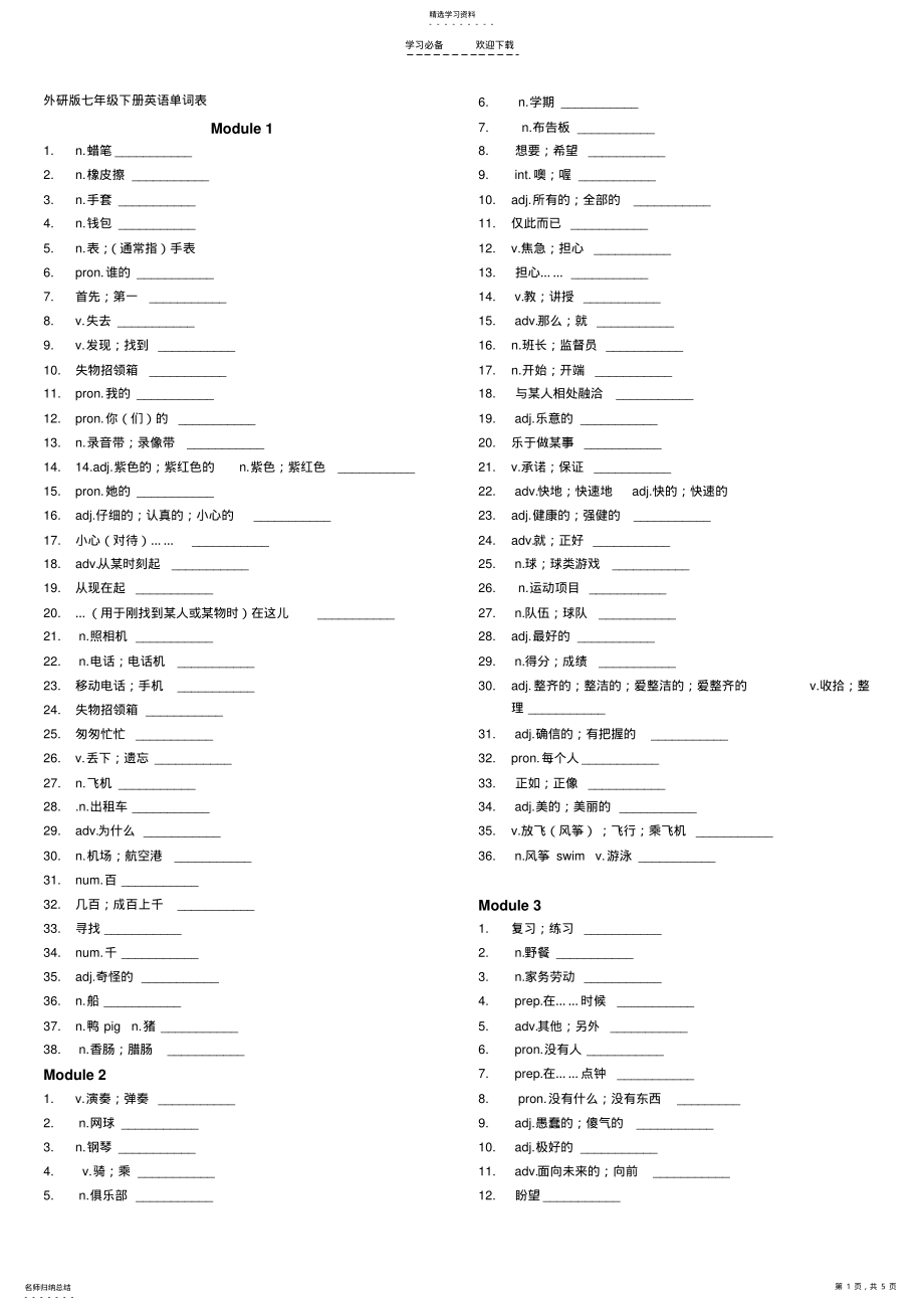 2022年最新外研版七年级下册单词默写表 .pdf_第1页