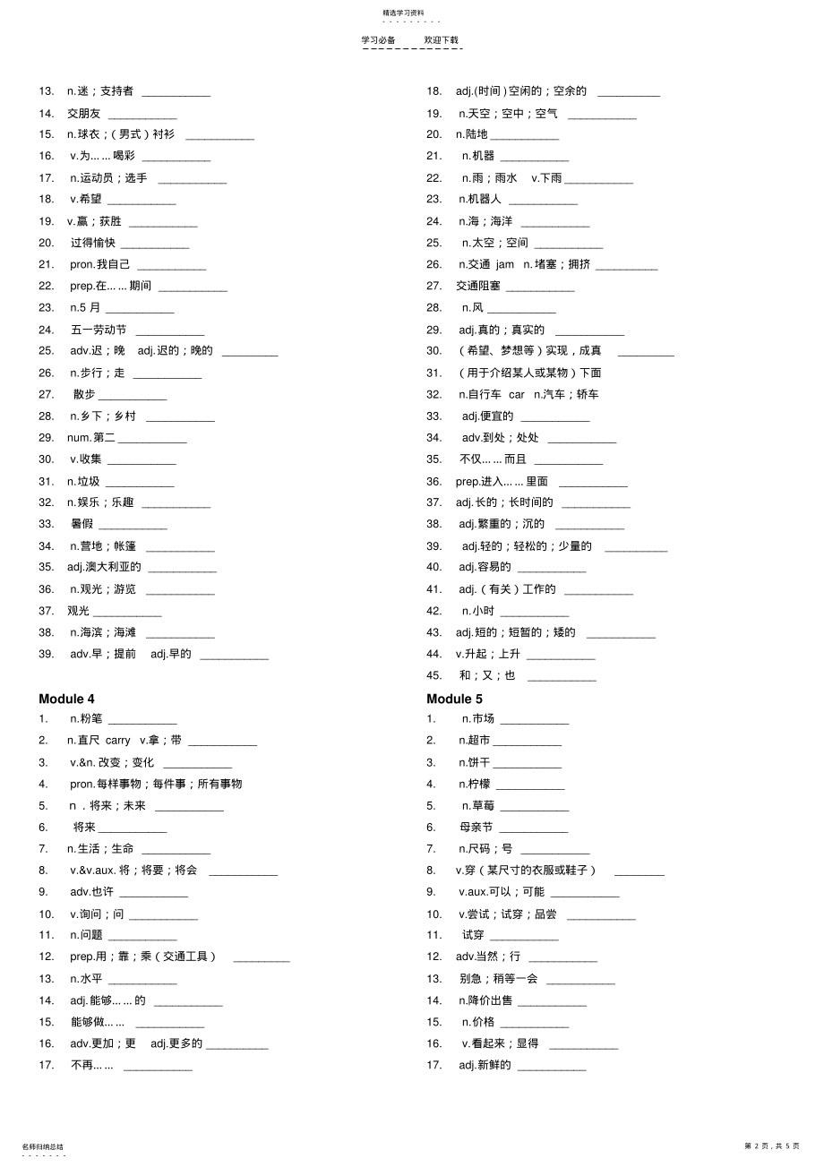 2022年最新外研版七年级下册单词默写表 .pdf_第2页