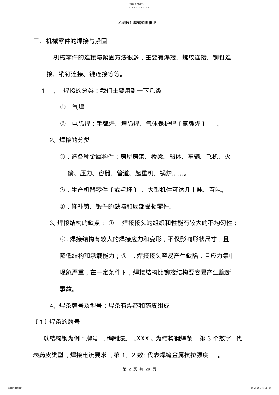 2022年机械类知识 .pdf_第2页