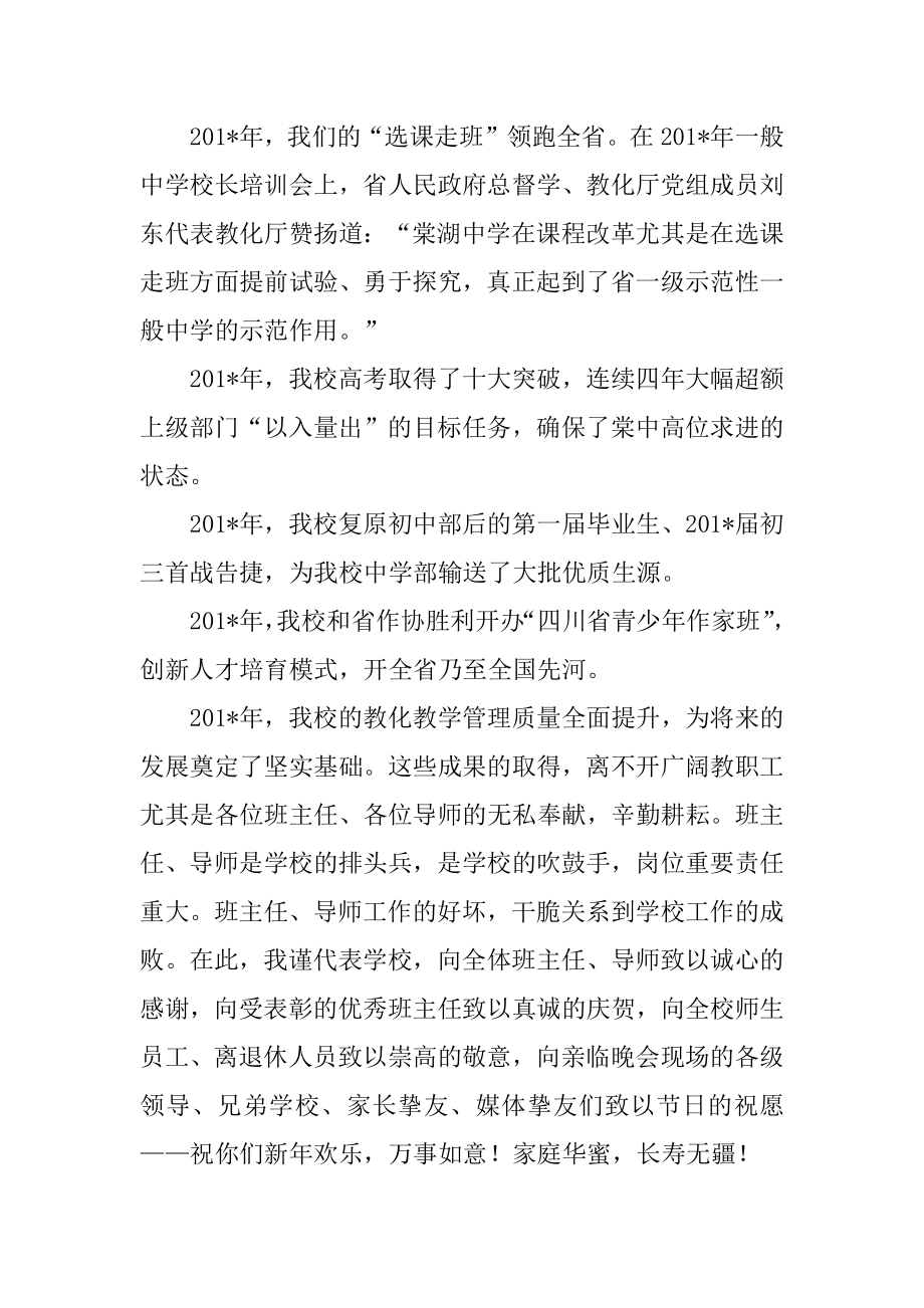 2022年十佳班主任颁奖典礼暨新年联欢晚会讲话稿.docx_第2页