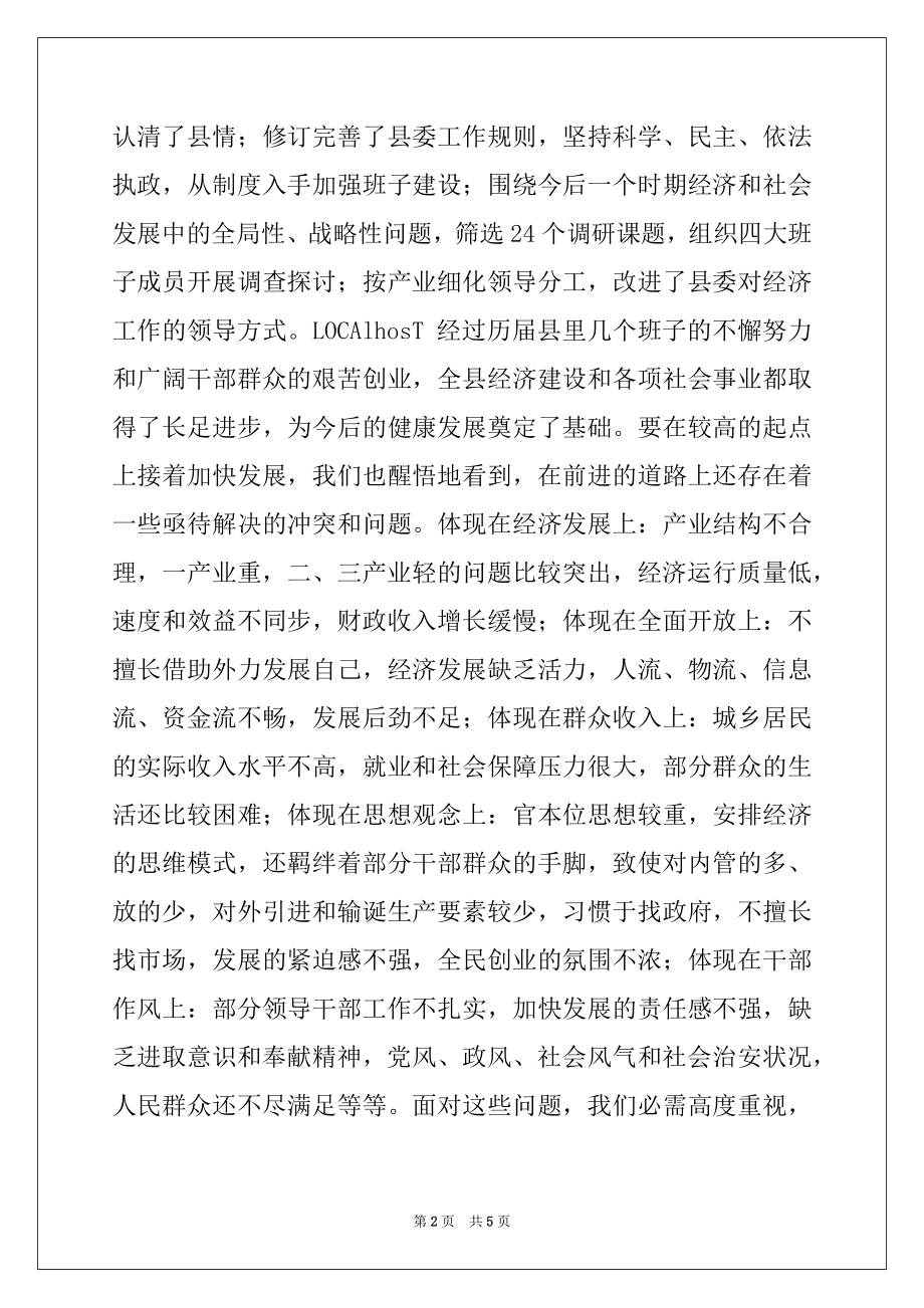 2022年在全委会上的讲话.docx_第2页