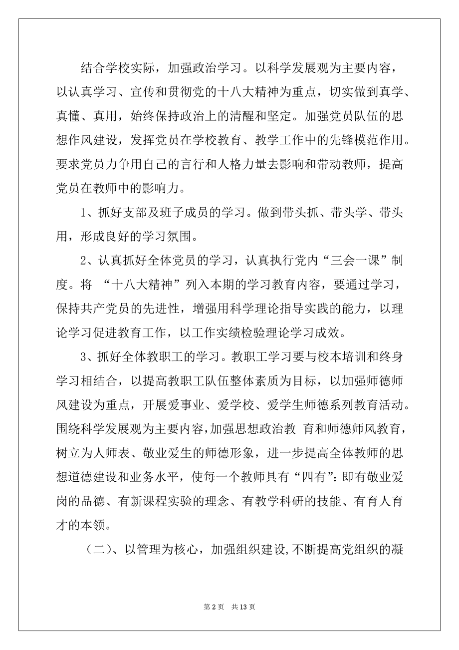 2022年党支部年度工作计划3篇例文.docx_第2页