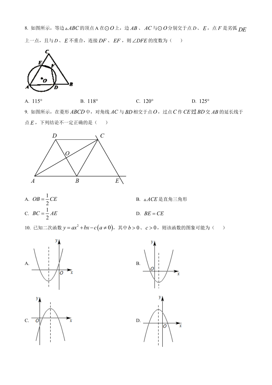 2022年湖南省株洲市中考数学试卷真题及答案.pdf_第2页