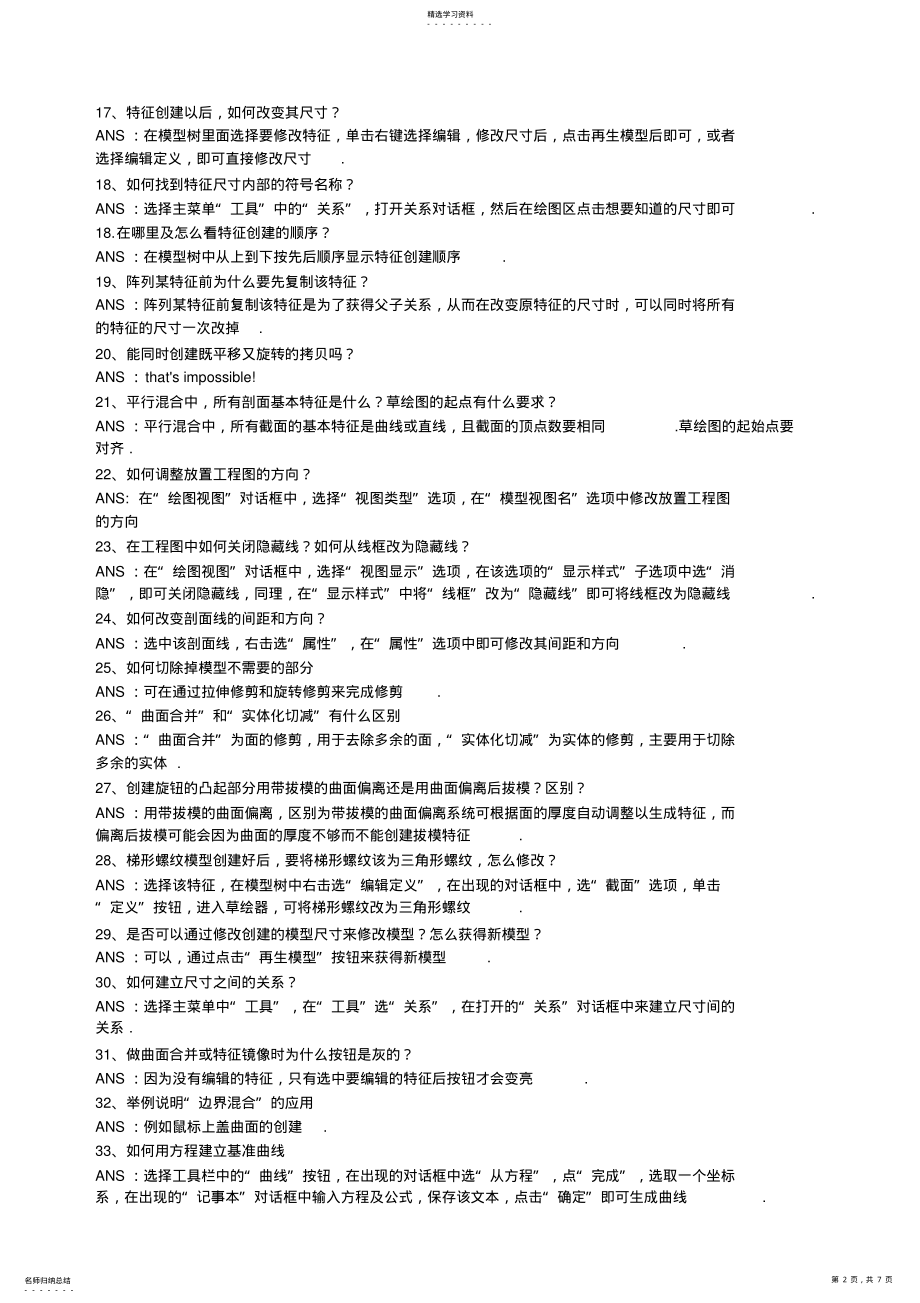 2022年机械零件维造型试题库 .pdf_第2页