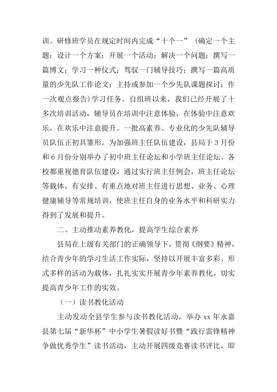 2022年县教育局2022年上半年德育工作总结.docx_第2页