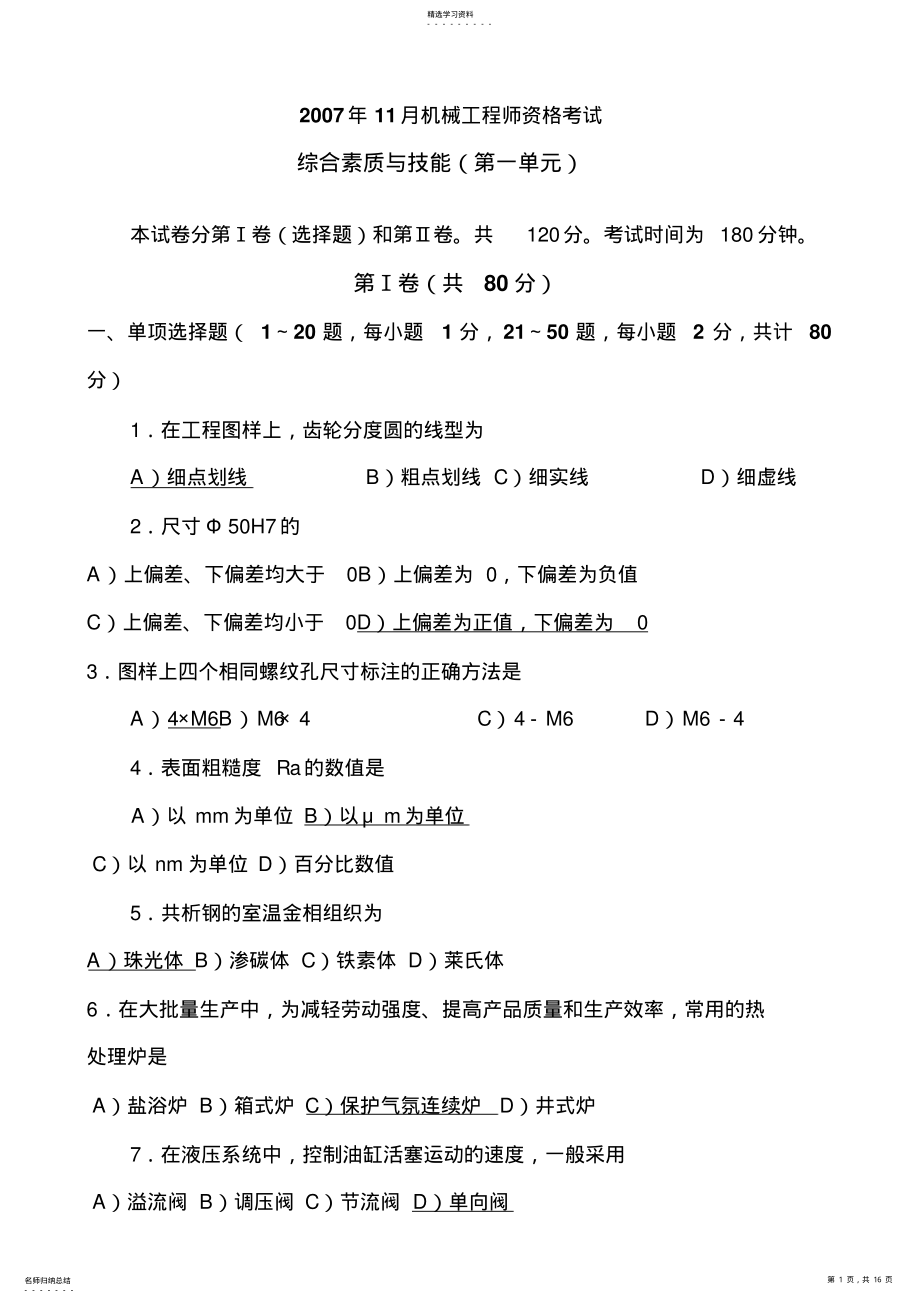 2022年机械工程师资格考试测试卷 .pdf_第1页