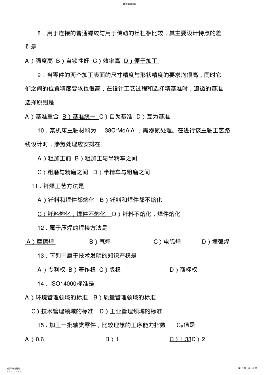 2022年机械工程师资格考试测试卷 .pdf_第2页