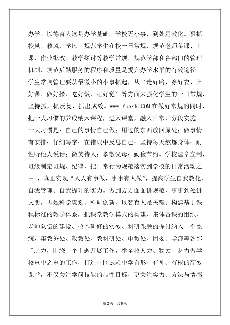 2022年区实验中学校长事迹材料.docx_第2页