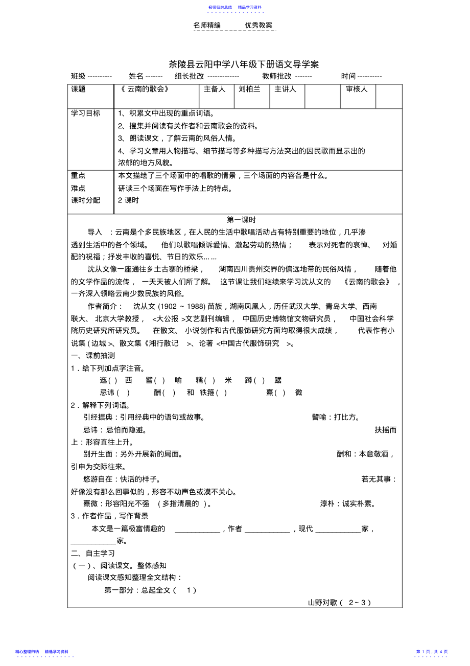 2022年《云南的歌会》导学案 .pdf_第1页