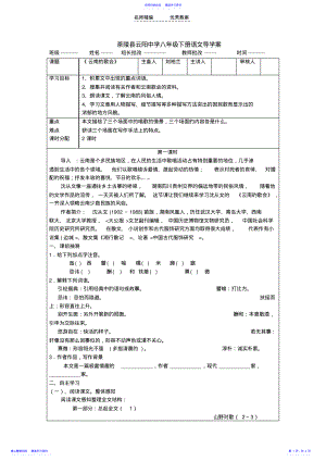 2022年《云南的歌会》导学案 .pdf