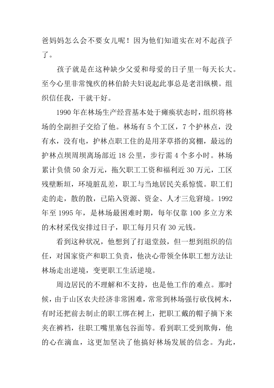 2022年优秀共产党员申报材料之一 林佰龄.docx_第2页