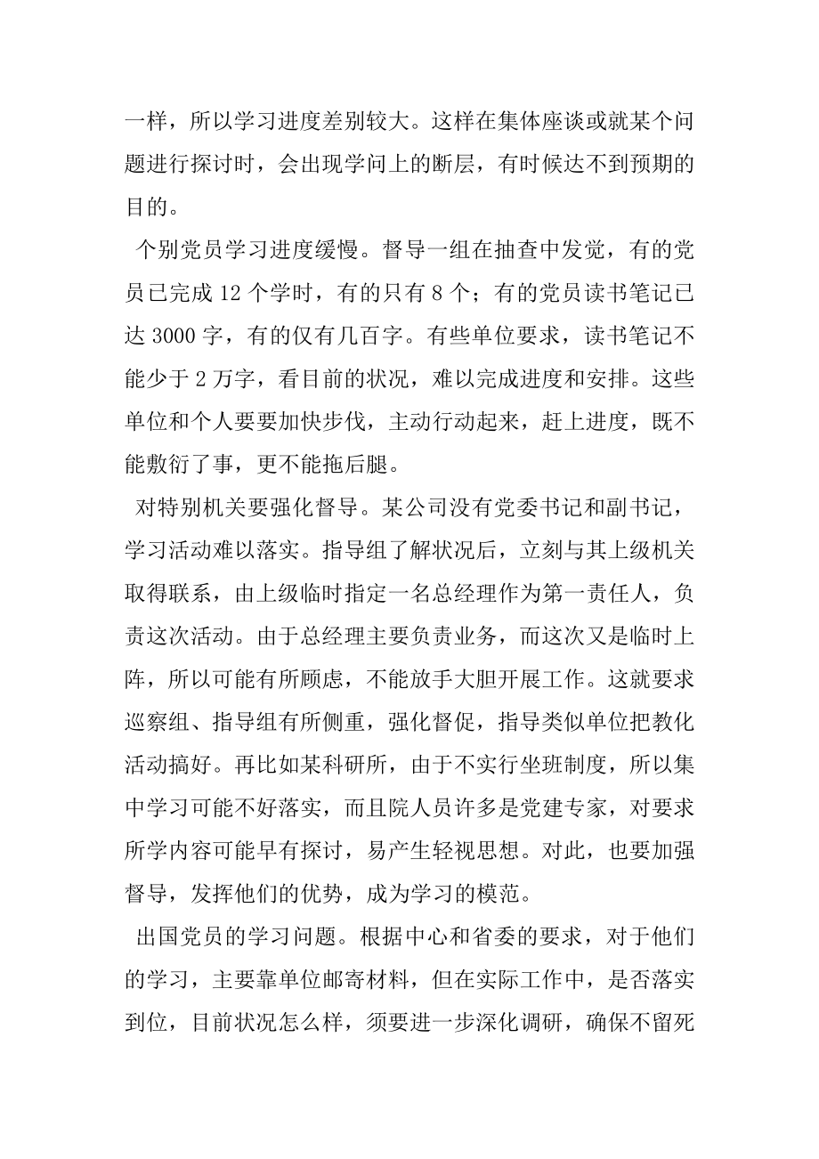 2022年保持党员先进性教育活动总结会上的发言.docx_第2页