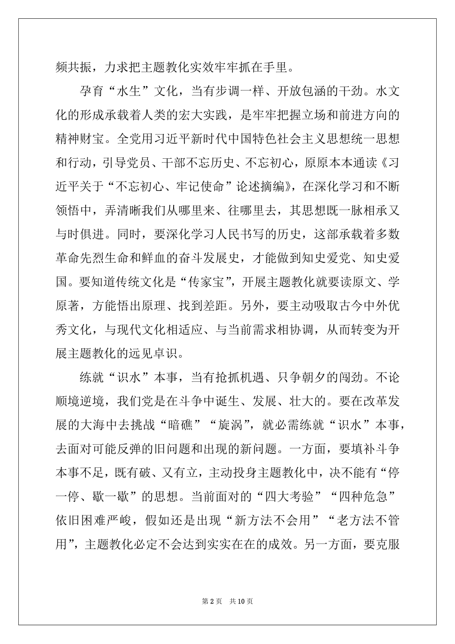 2022年关于2022党课开讲啦心得体会观后感范文汇编.docx_第2页