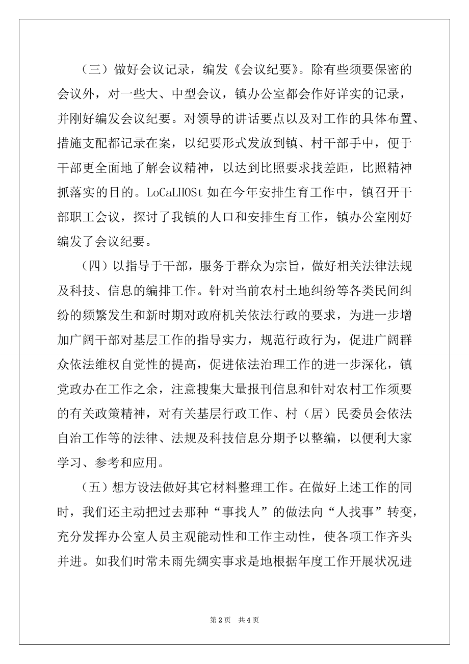 2022年乡镇党政工作总结.docx_第2页