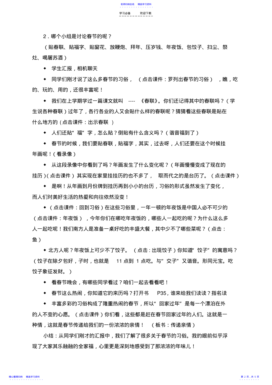 2022年《我们的民风民俗》教学设计 .pdf_第2页