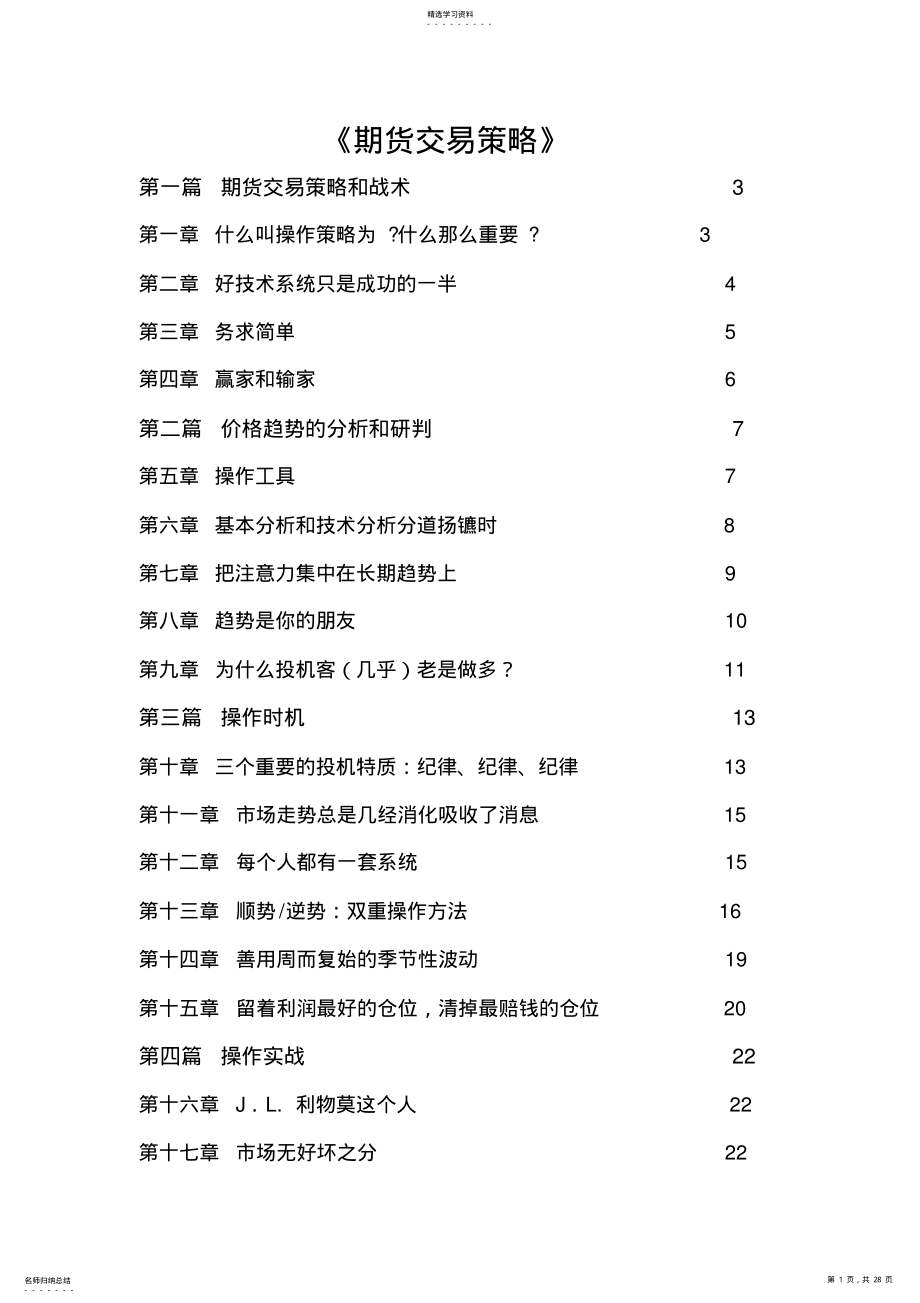 2022年期货交易策略 .pdf_第1页