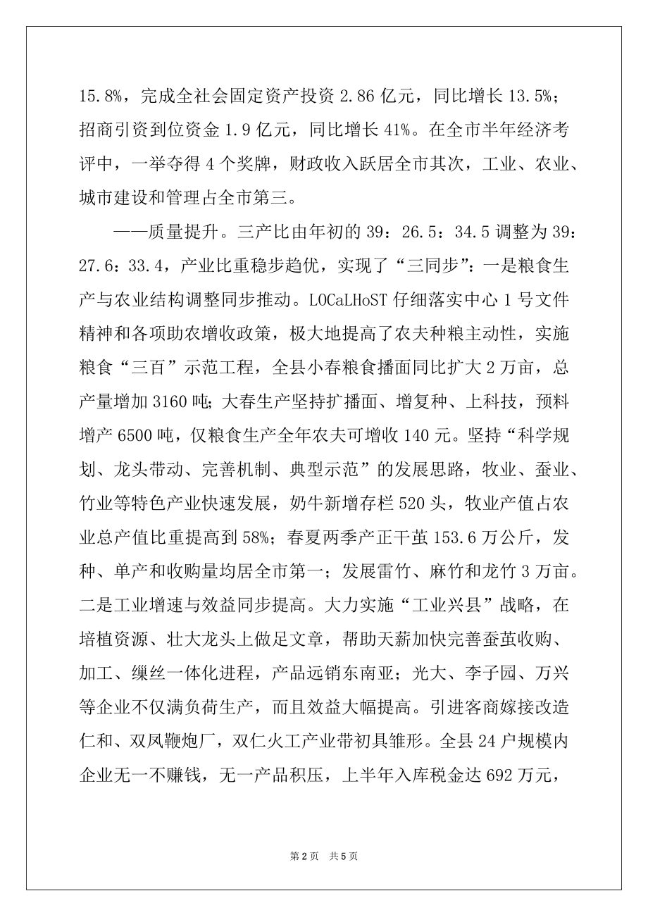 2022年在全县半年经济工作总结表彰大会上的讲话范本.docx_第2页