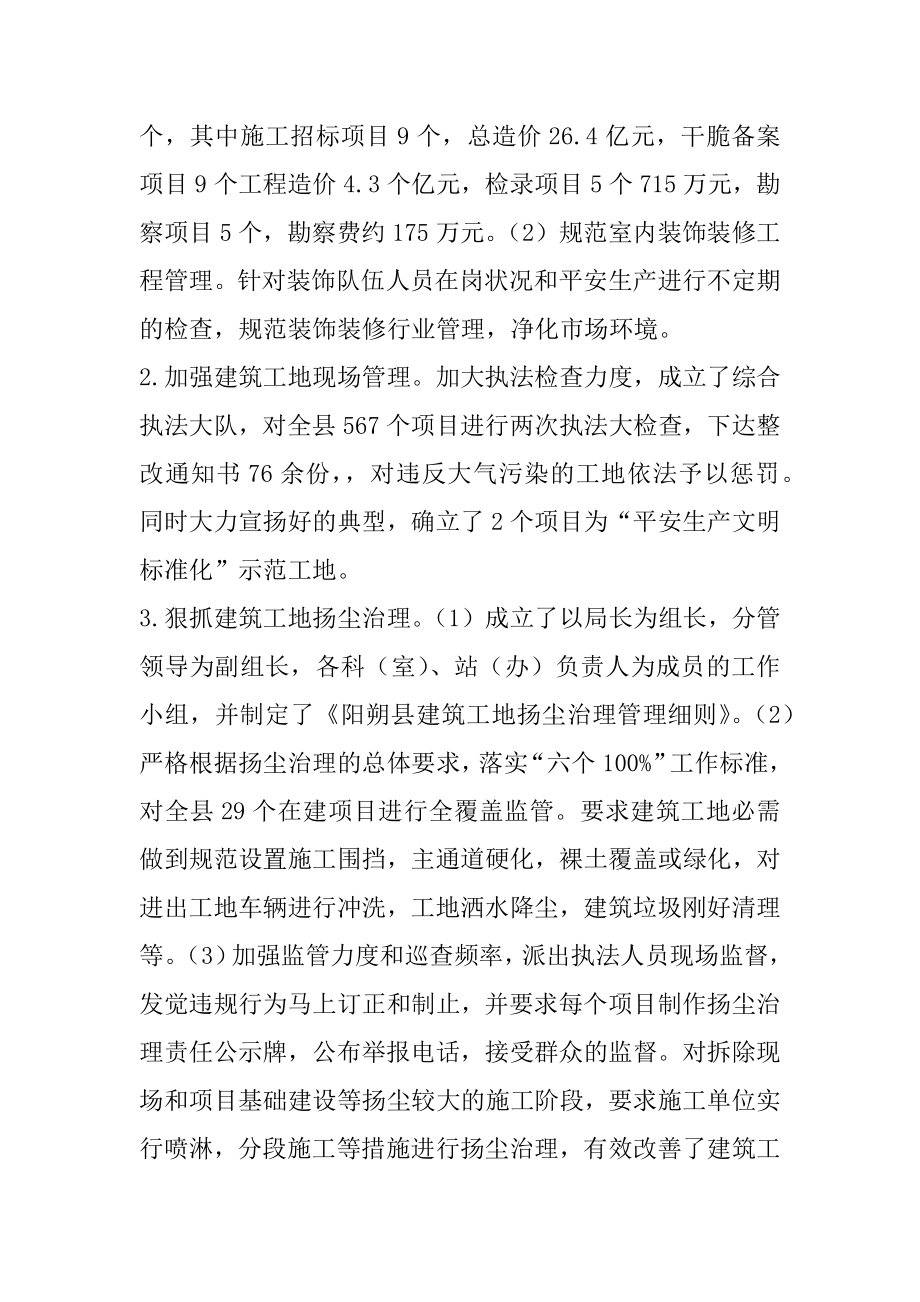 2022年县建设局上半年工作总结.docx_第2页