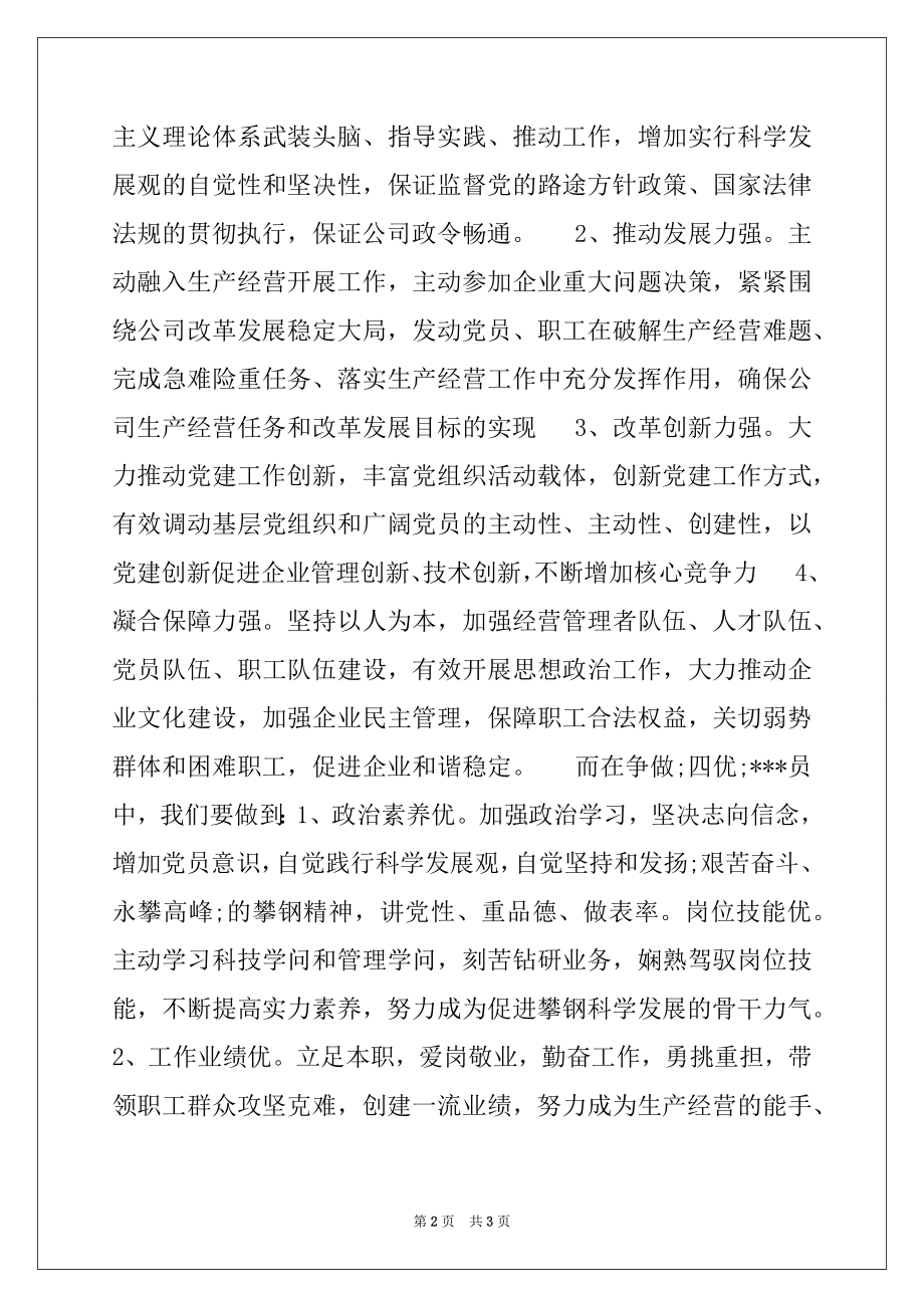 2022年9月优秀党员思想汇报范文.docx_第2页