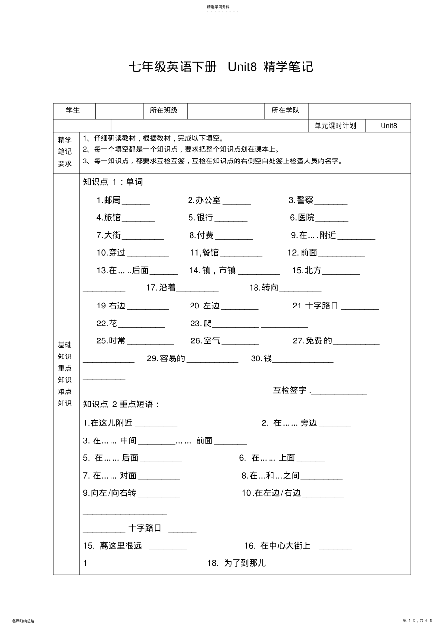 2022年最新人教版七年级下册英语Unit8精学笔记 .pdf_第1页