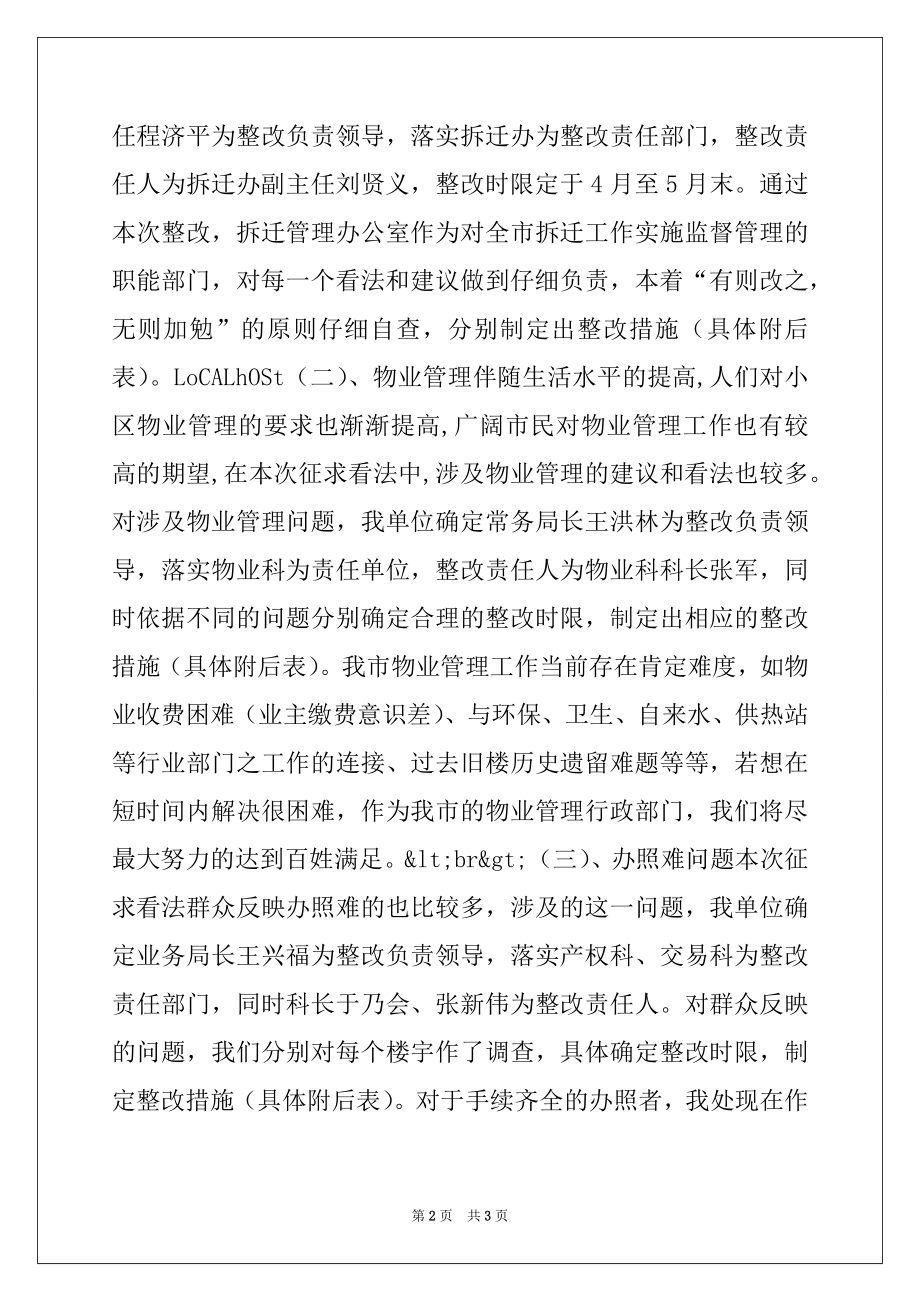 2022年保持党员先进性教育整改方案措施(单位版)例文.docx_第2页