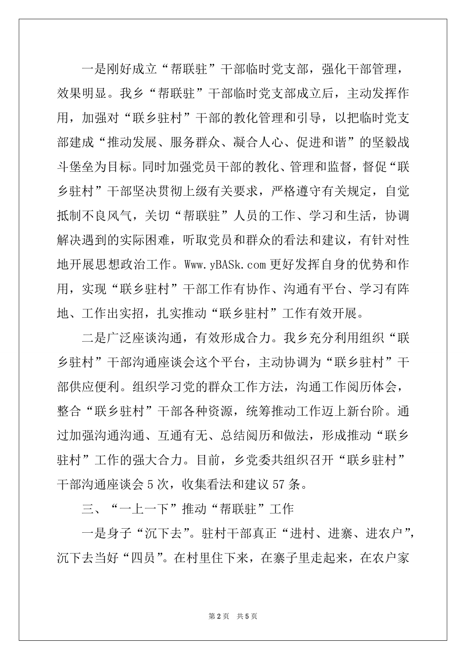 2022年乡镇帮联驻工作经验交流材料.docx_第2页