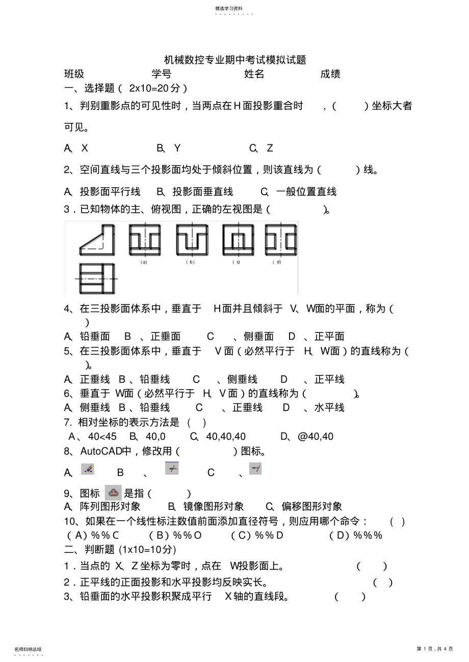 2022年机械数控专业期中考试模拟试题 .pdf_第1页