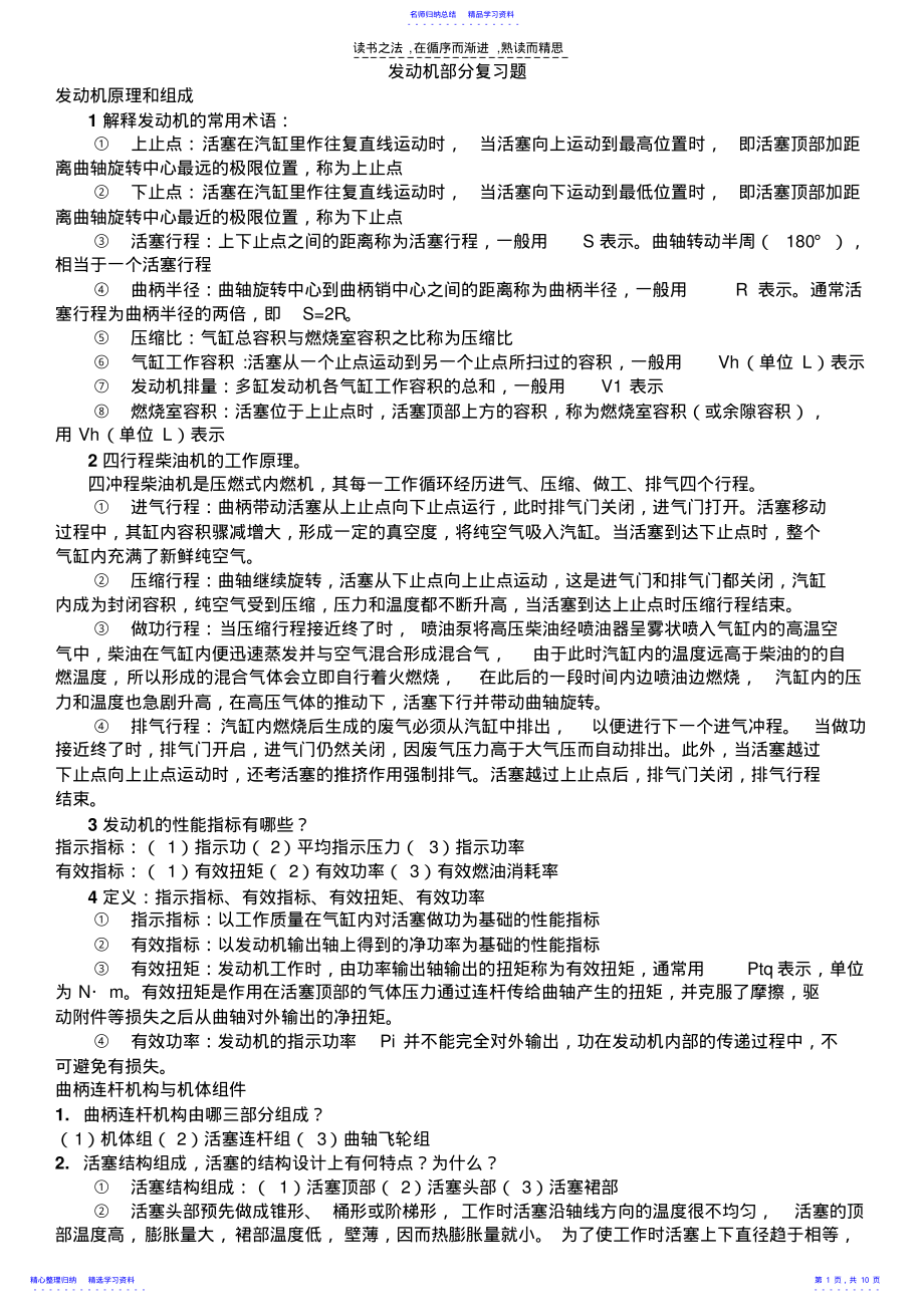 2022年《工程机械构造与设计》复习资料 .pdf_第1页