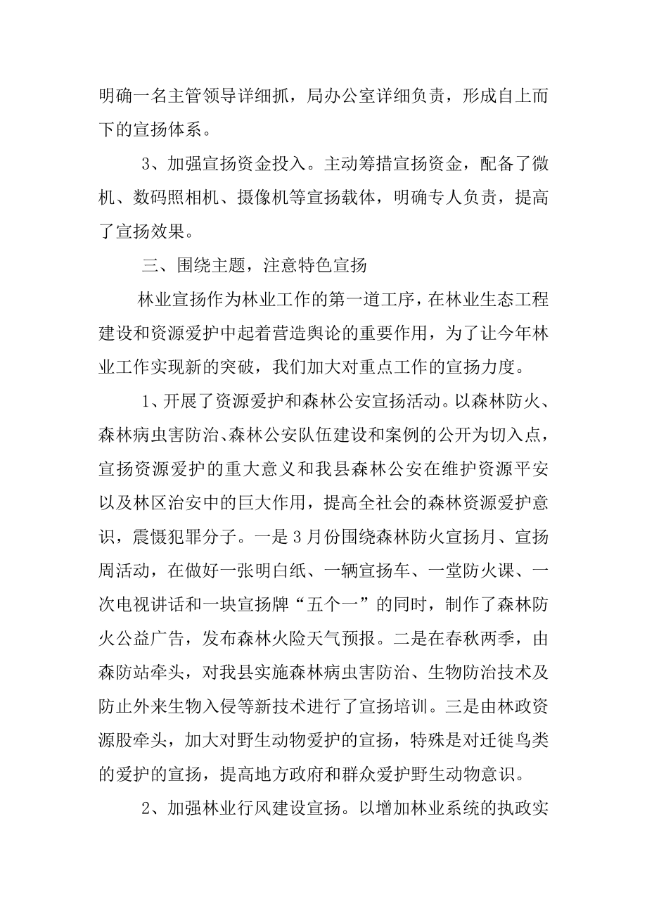 2022年县林业局领导年终工作总结精选.docx_第2页