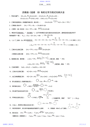 2022年★苏教版《》有机化学方程式归纳大全 .pdf