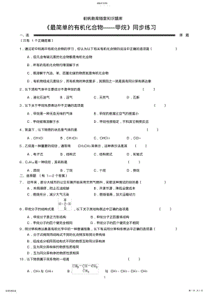 2022年最简单的有机化合物——甲烷8 .pdf