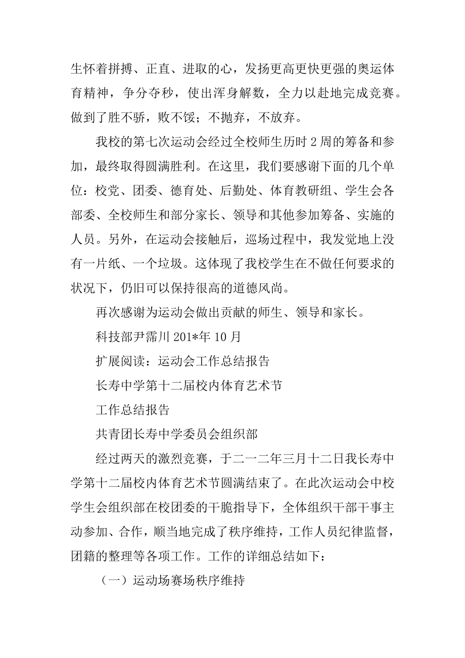 2022年关于我校运动会的工作总结报告ypc.docx_第2页