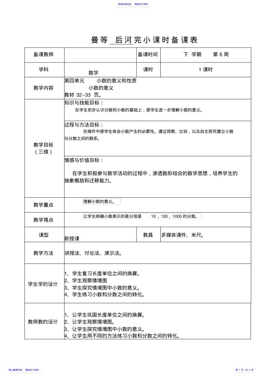 2022年《小数的意义》教学设计 2.pdf_第1页