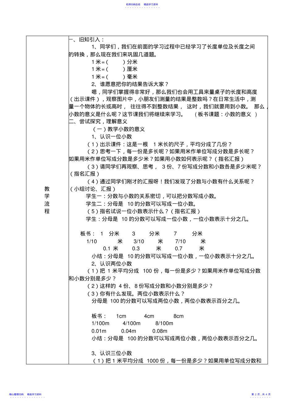 2022年《小数的意义》教学设计 2.pdf_第2页