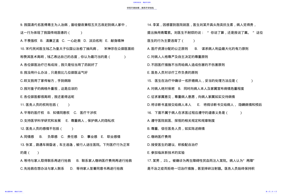 2022年《医学伦理学》考试试题 .pdf_第2页