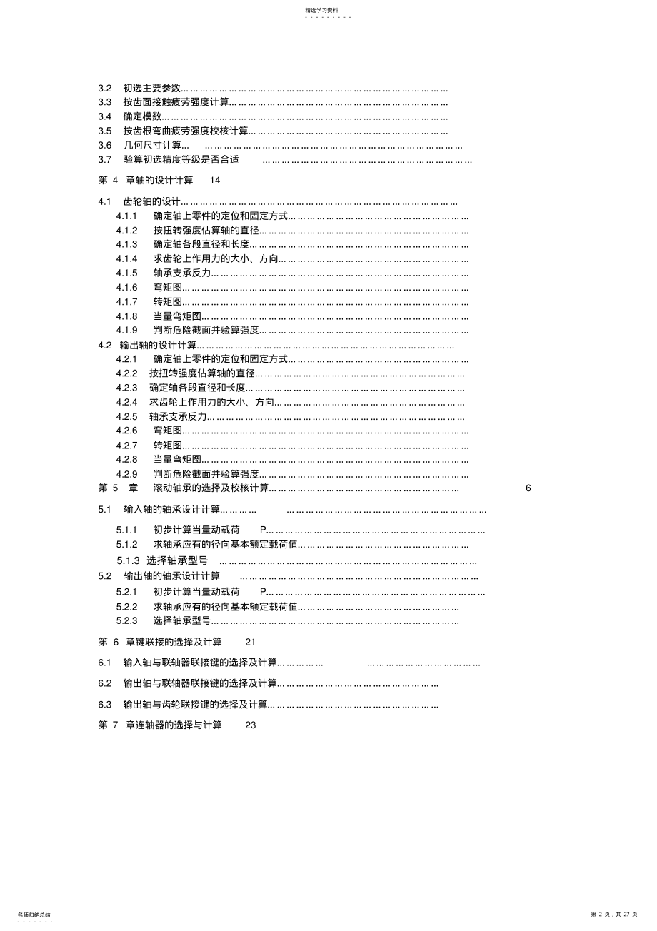 2022年机械课程设计 2.pdf_第2页