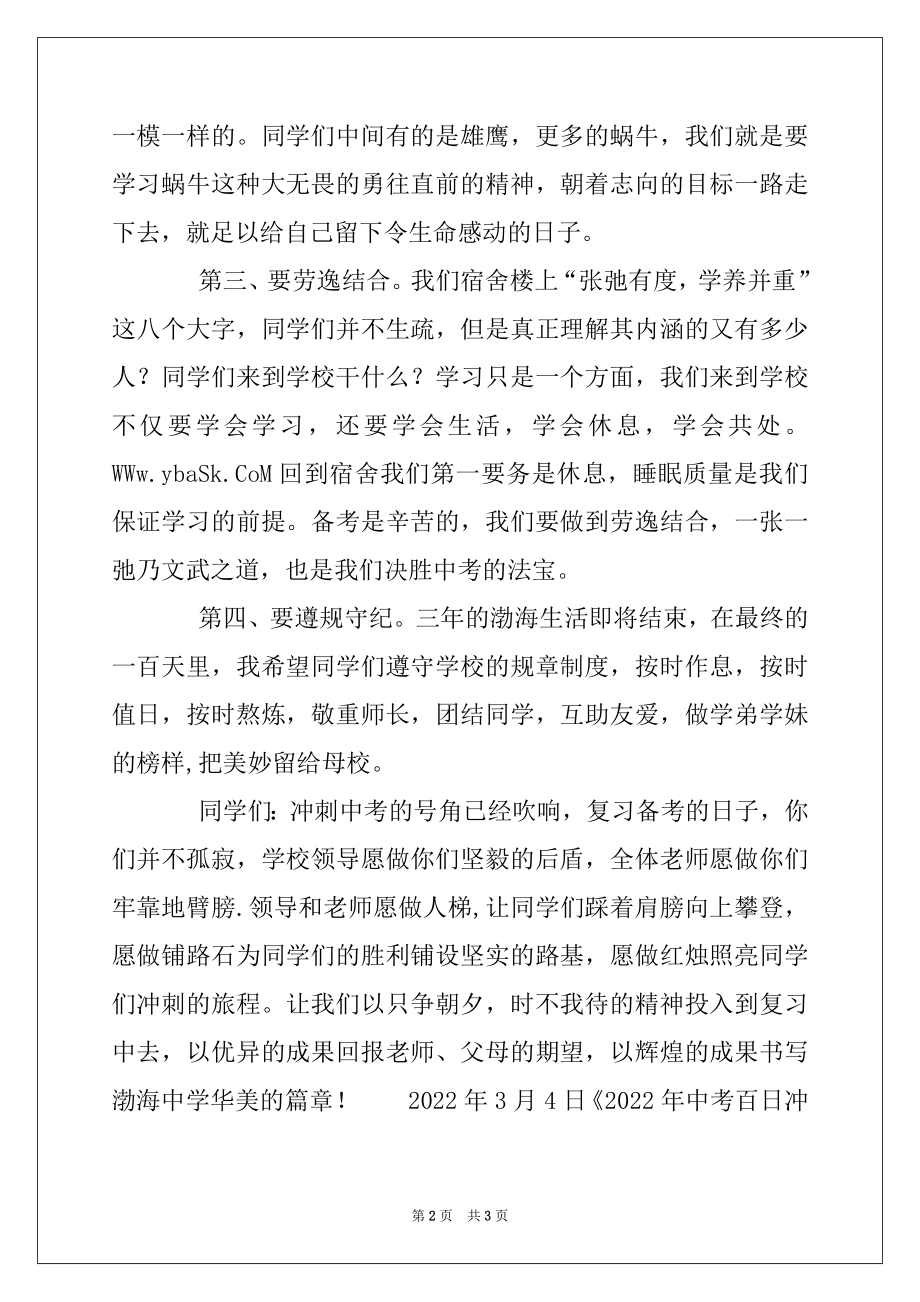 2022年中考百日冲刺誓师大会讲话材料.docx_第2页