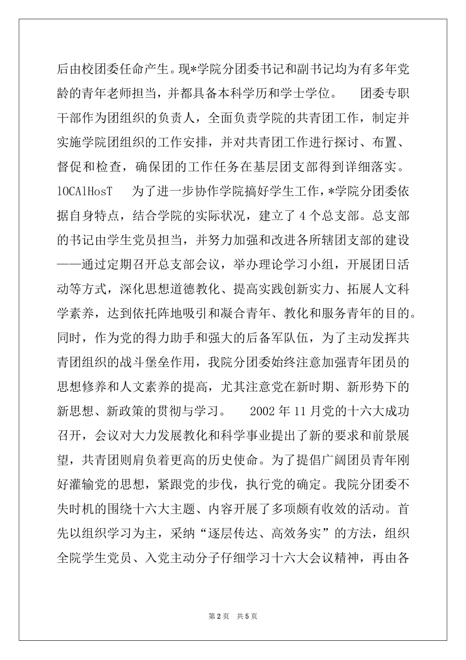 2022年优秀团委事迹申报材料.docx_第2页