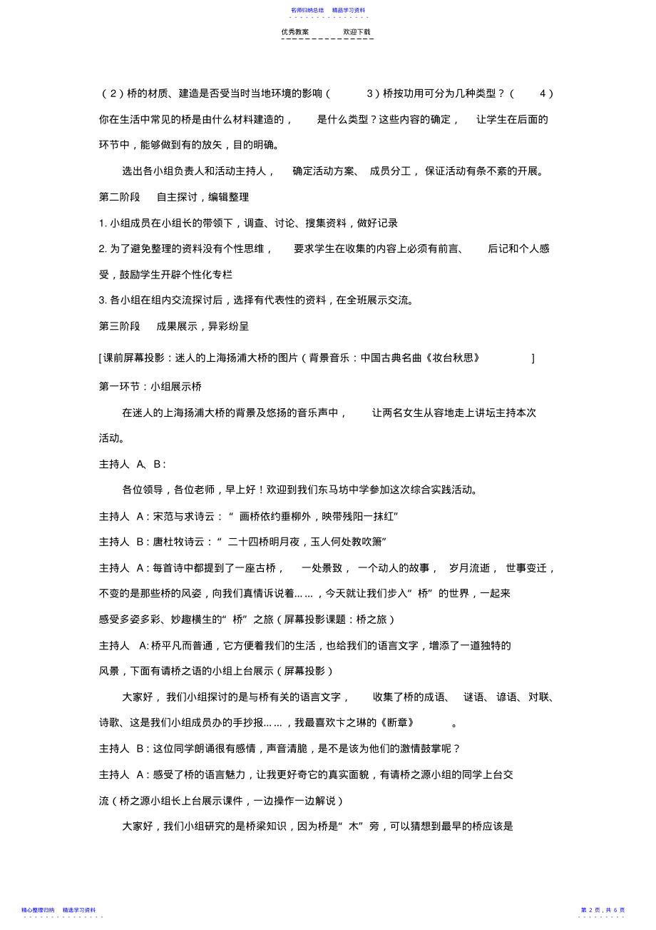 2022年《桥之旅》综合实践课教案 .pdf_第2页