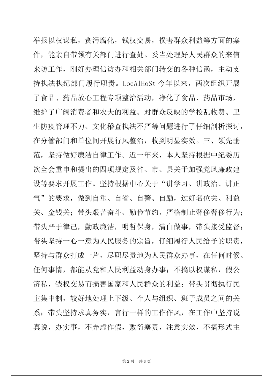 2022年县委副书记党风廉政工作总结.docx_第2页