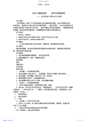 2022年《伯牙绝弦》教学设计与反思 .pdf